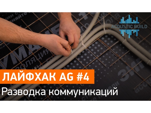 Лайфхак AG #4